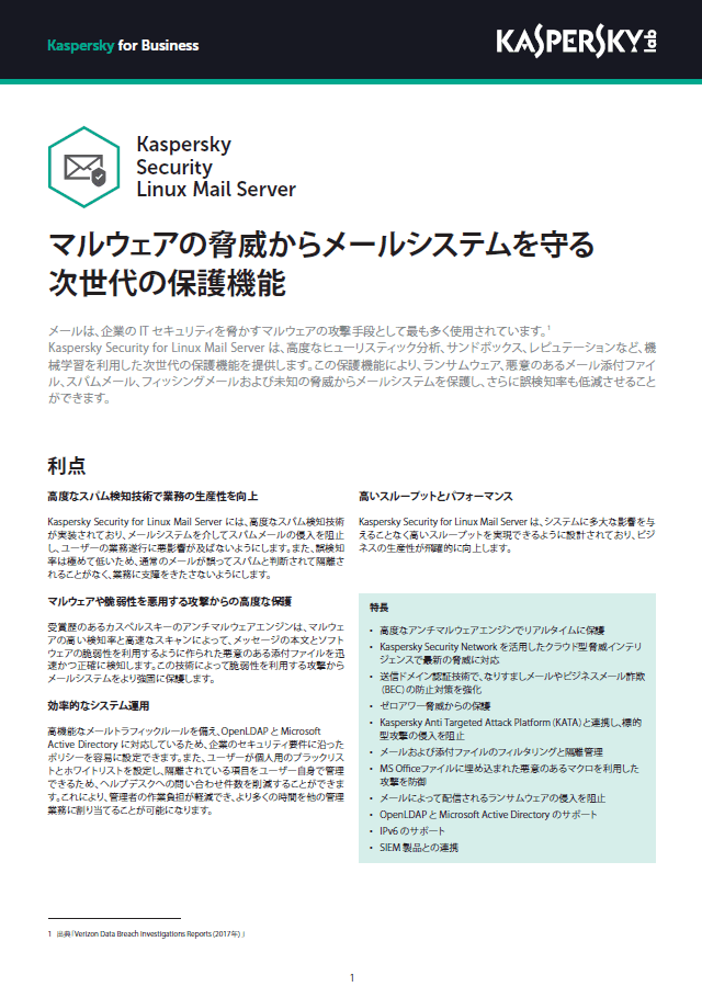 kaspersky security for mail server カスペルスキー